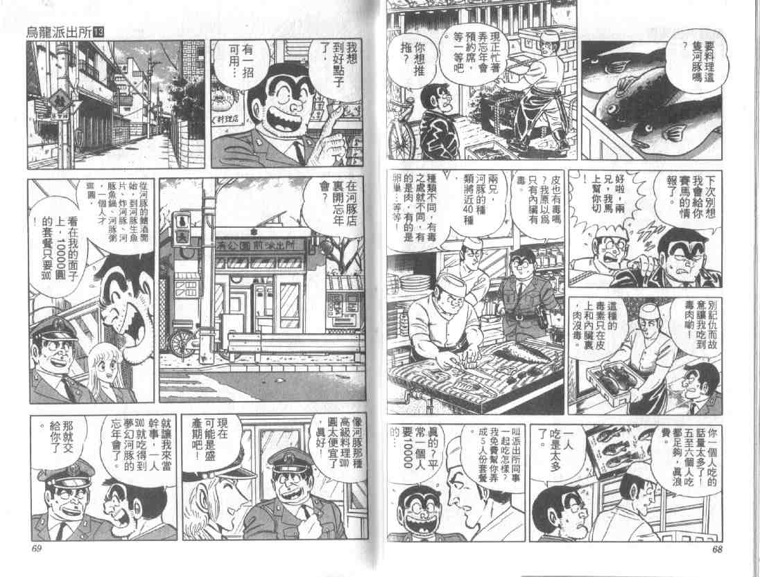 《乌龙派出所》漫画最新章节第13卷免费下拉式在线观看章节第【34】张图片