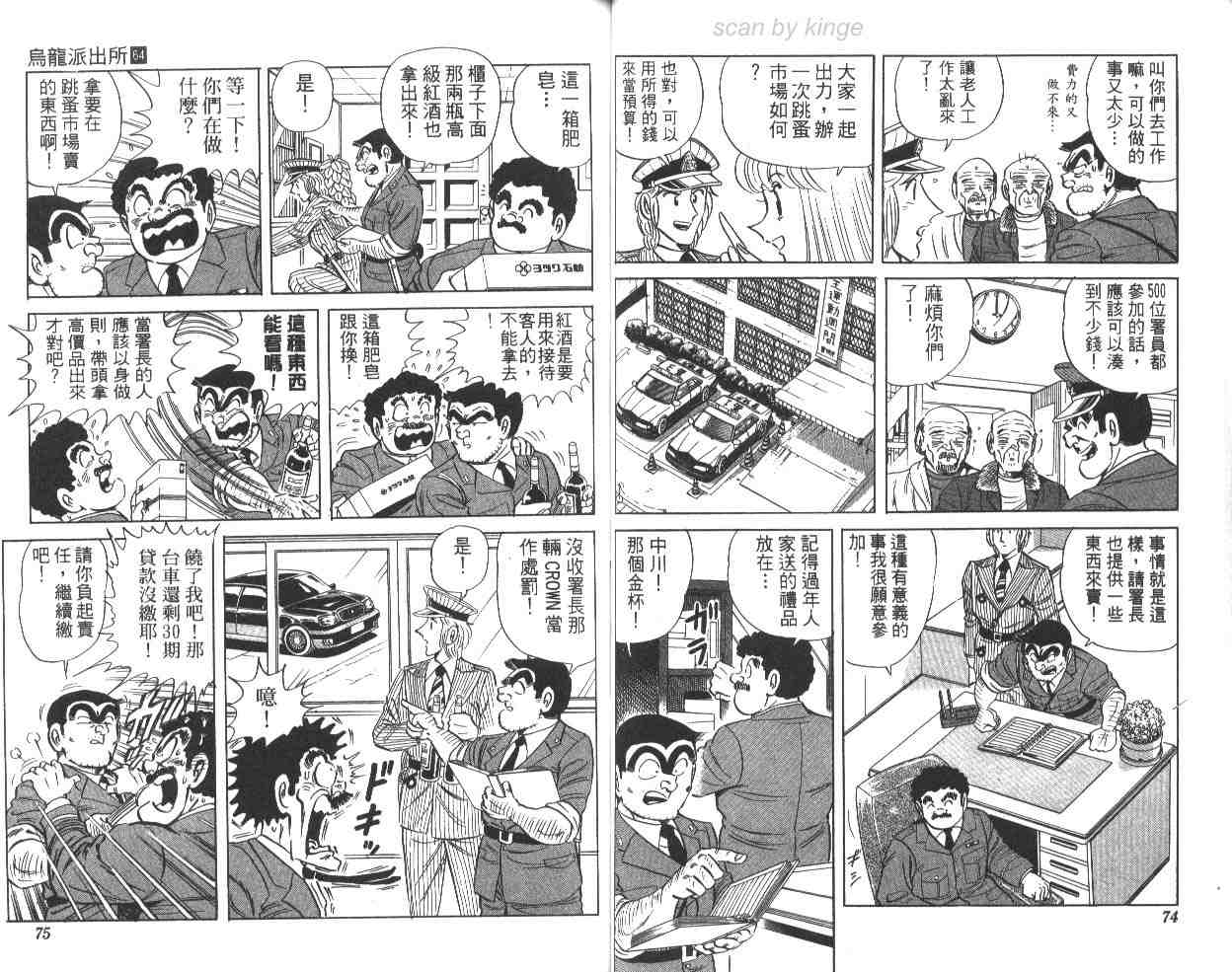 《乌龙派出所》漫画最新章节第64卷免费下拉式在线观看章节第【38】张图片