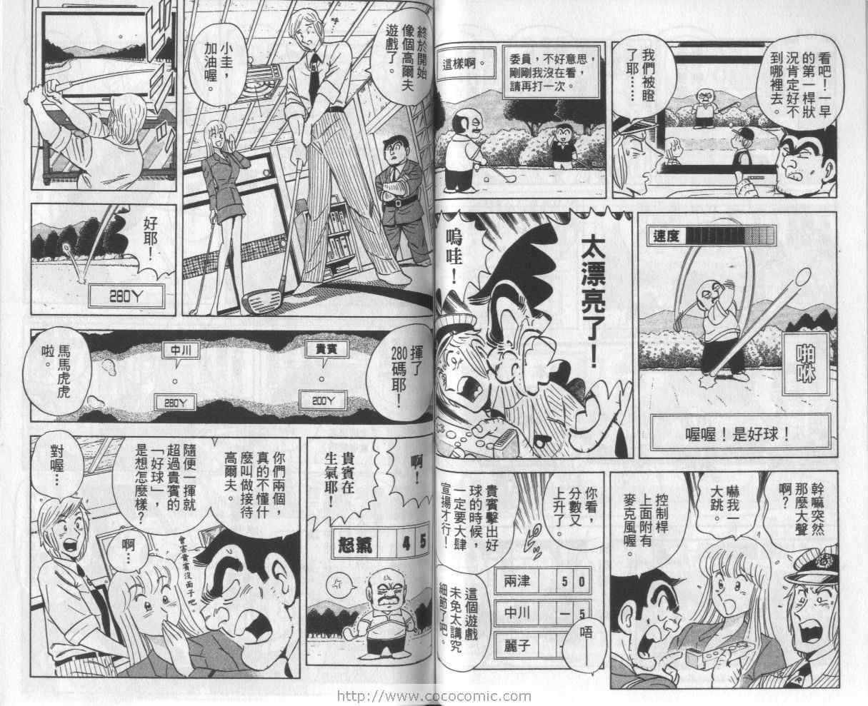 《乌龙派出所》漫画最新章节Vol112免费下拉式在线观看章节第【48】张图片