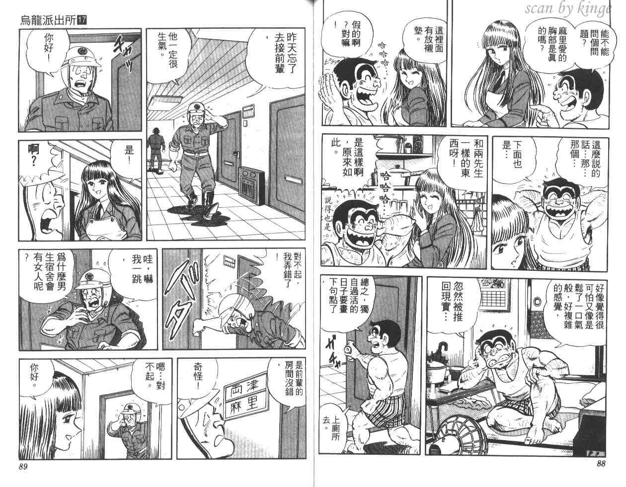 《乌龙派出所》漫画最新章节第17卷免费下拉式在线观看章节第【45】张图片