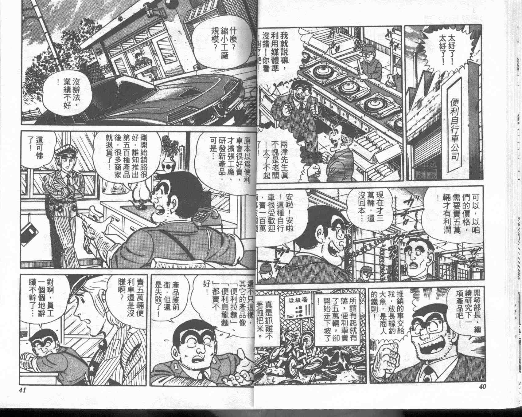 《乌龙派出所》漫画最新章节第2卷免费下拉式在线观看章节第【20】张图片