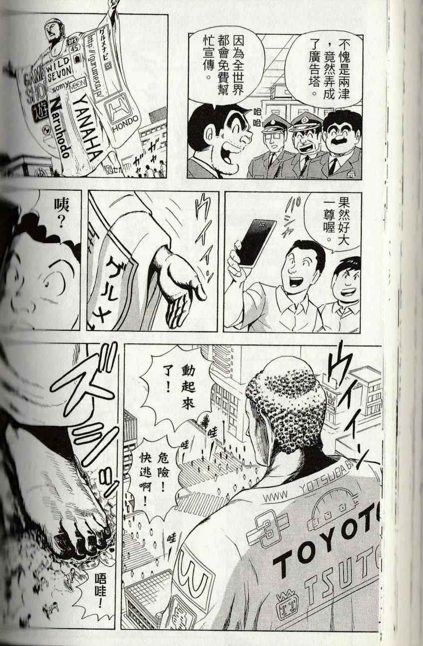 《乌龙派出所》漫画最新章节第144卷免费下拉式在线观看章节第【194】张图片