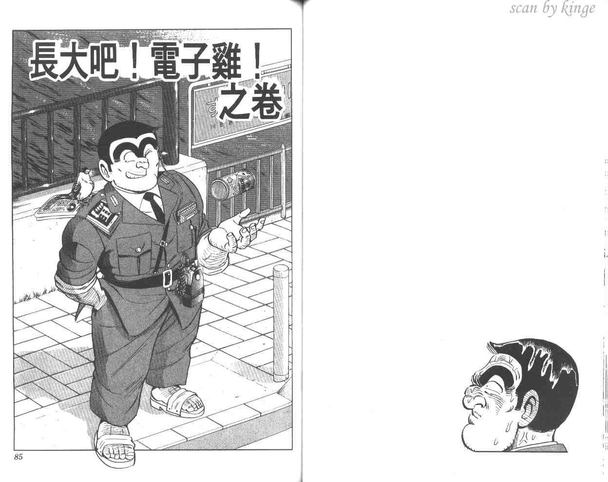 《乌龙派出所》漫画最新章节第53卷免费下拉式在线观看章节第【43】张图片