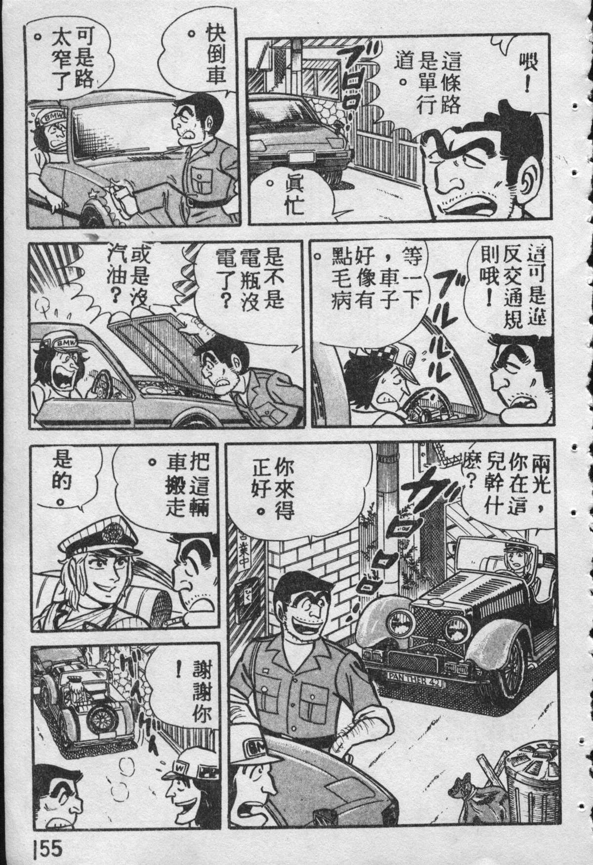 《乌龙派出所》漫画最新章节原版第09卷免费下拉式在线观看章节第【154】张图片