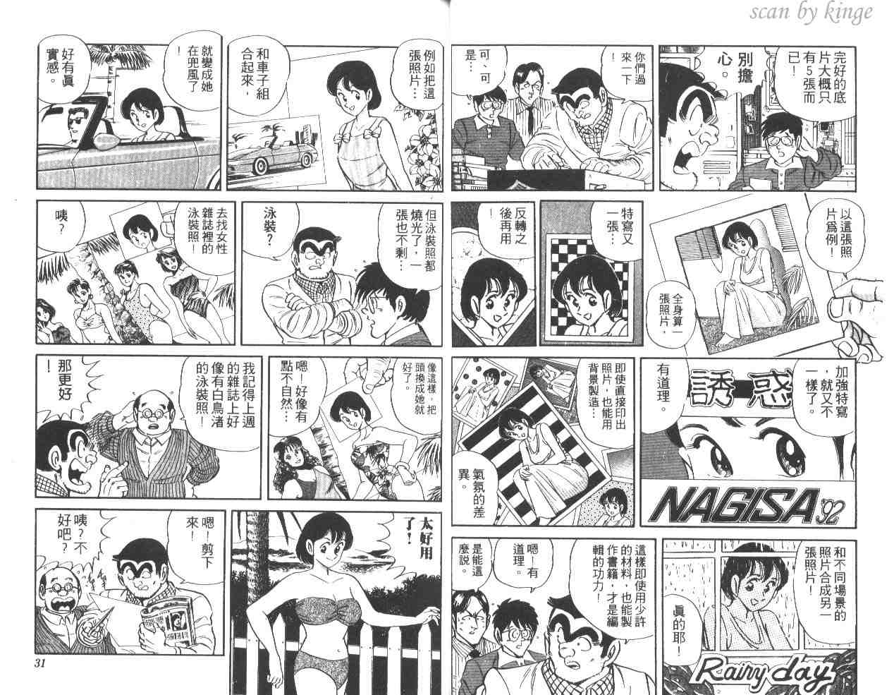 《乌龙派出所》漫画最新章节第32卷免费下拉式在线观看章节第【16】张图片