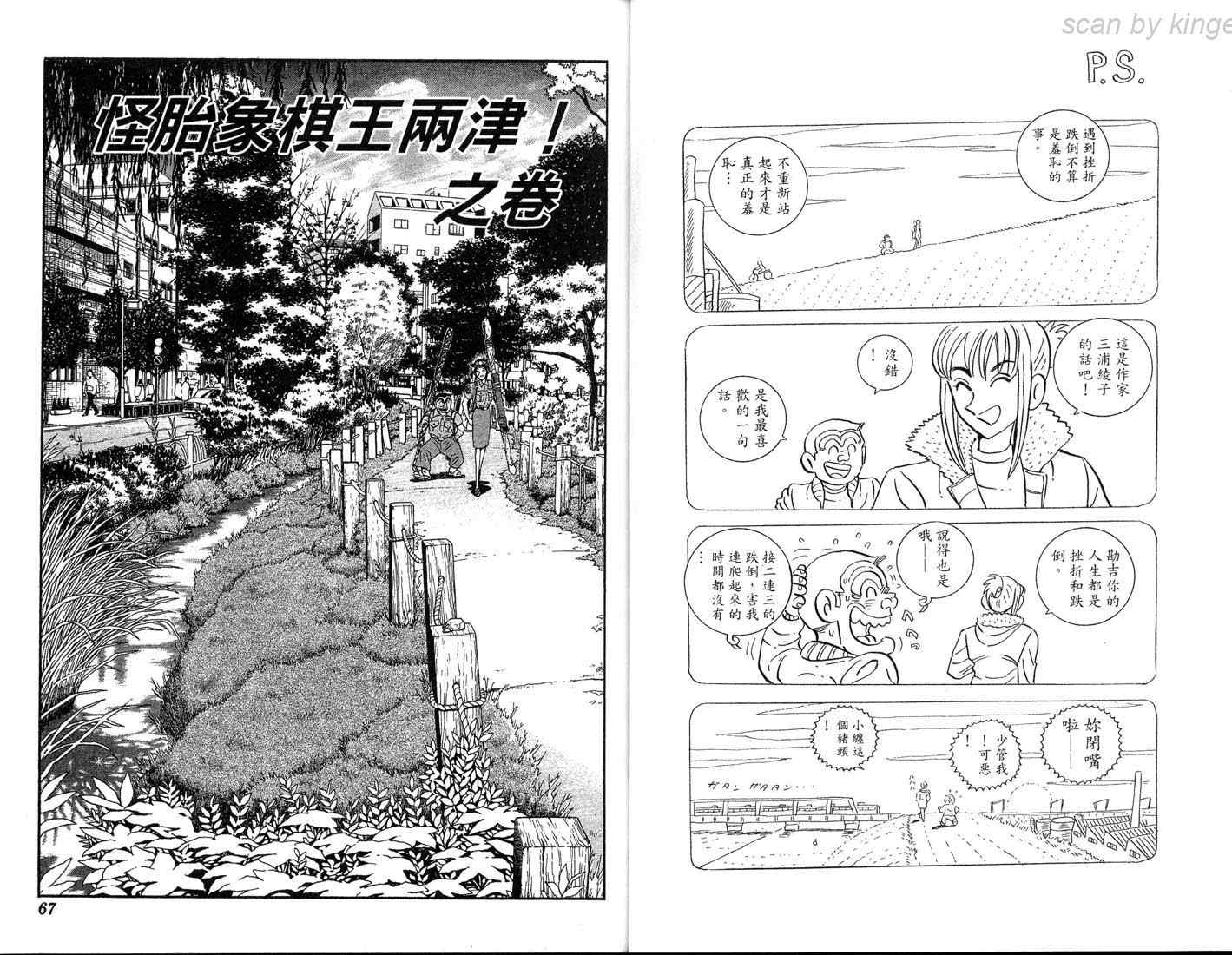 《乌龙派出所》漫画最新章节第86卷免费下拉式在线观看章节第【34】张图片