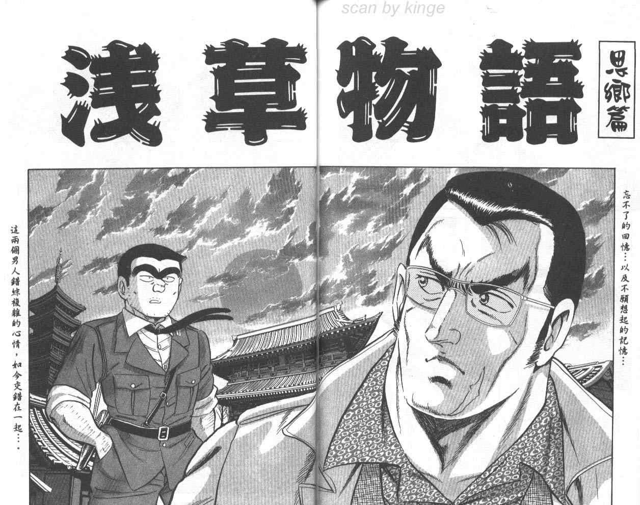 《乌龙派出所》漫画最新章节第75卷免费下拉式在线观看章节第【87】张图片