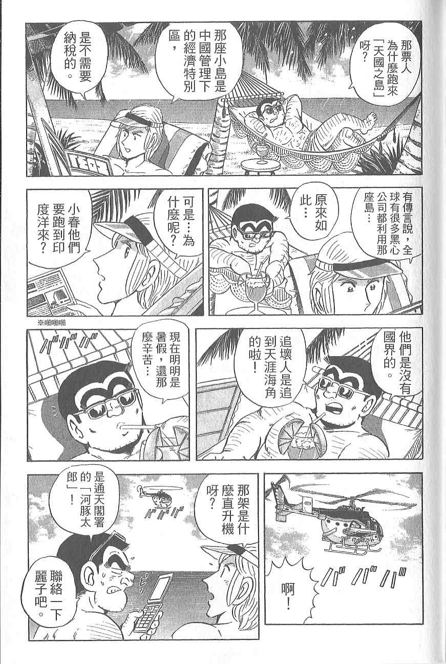 《乌龙派出所》漫画最新章节Vol120免费下拉式在线观看章节第【170】张图片