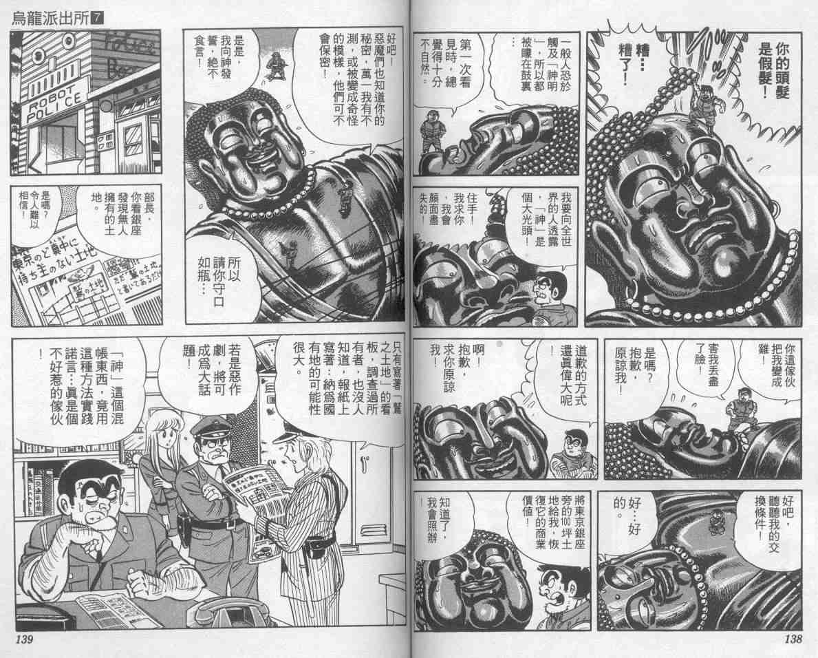 《乌龙派出所》漫画最新章节第7卷免费下拉式在线观看章节第【69】张图片