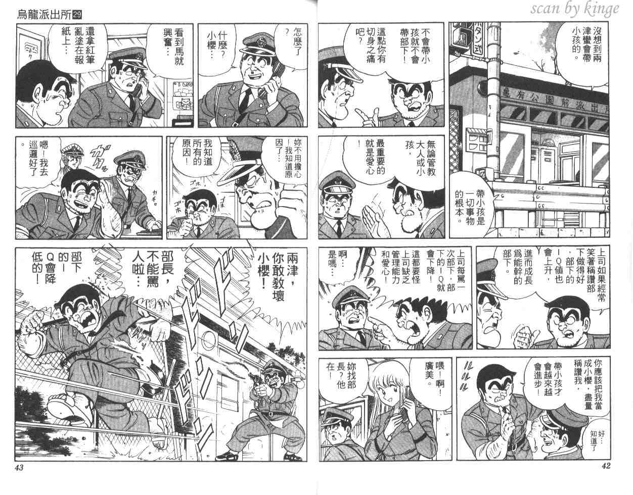 《乌龙派出所》漫画最新章节第29卷免费下拉式在线观看章节第【22】张图片