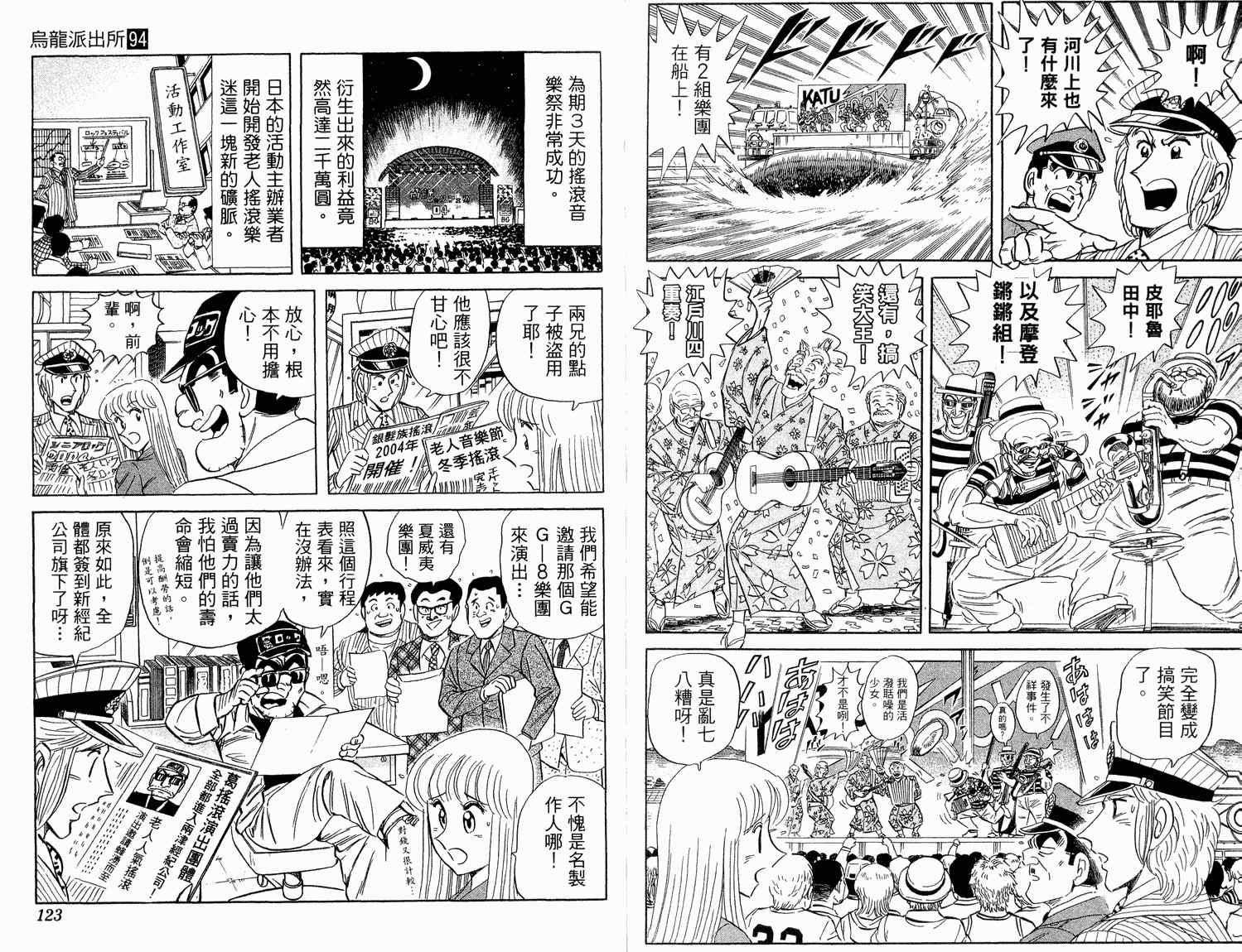 《乌龙派出所》漫画最新章节第94卷免费下拉式在线观看章节第【64】张图片