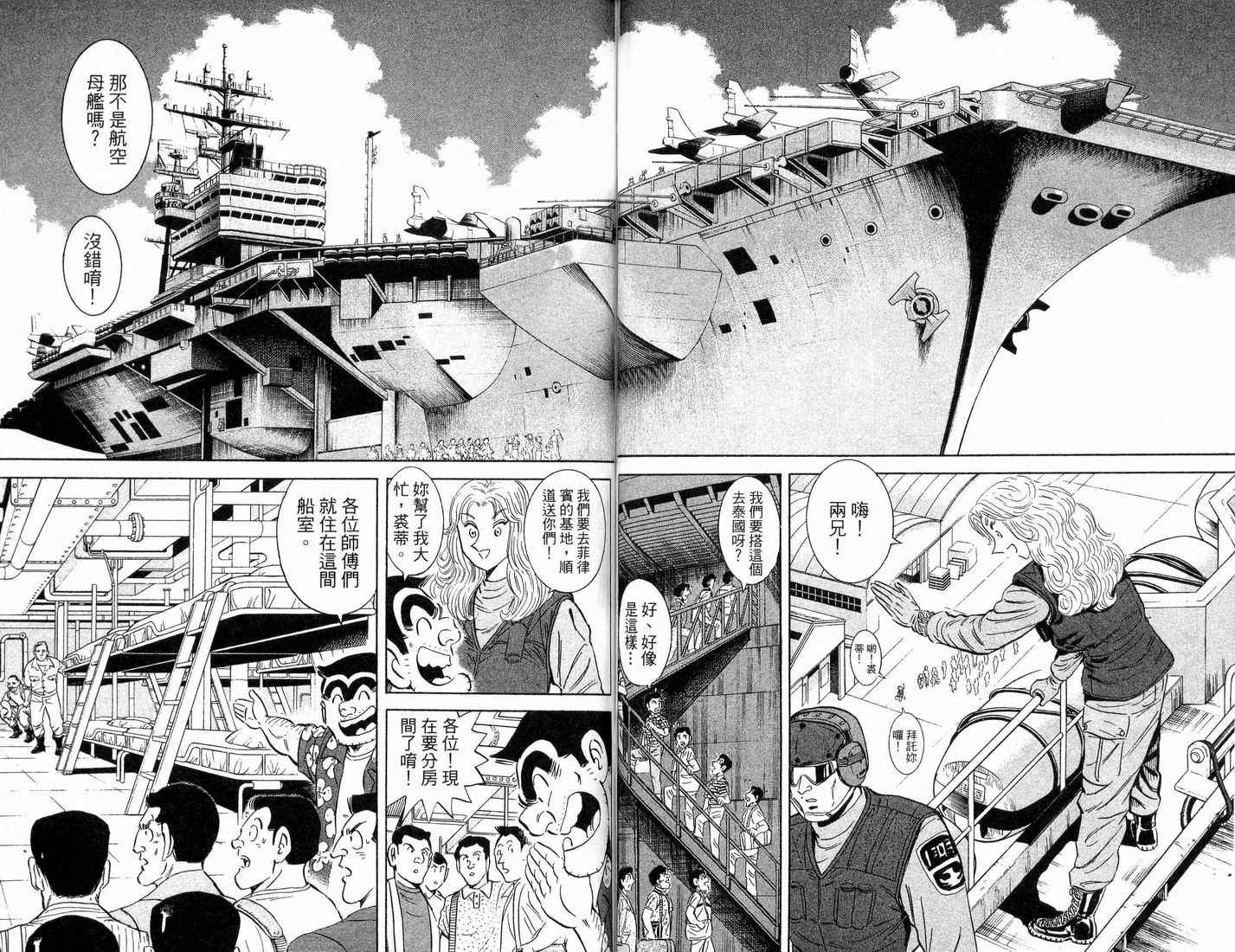 《乌龙派出所》漫画最新章节第88卷免费下拉式在线观看章节第【48】张图片