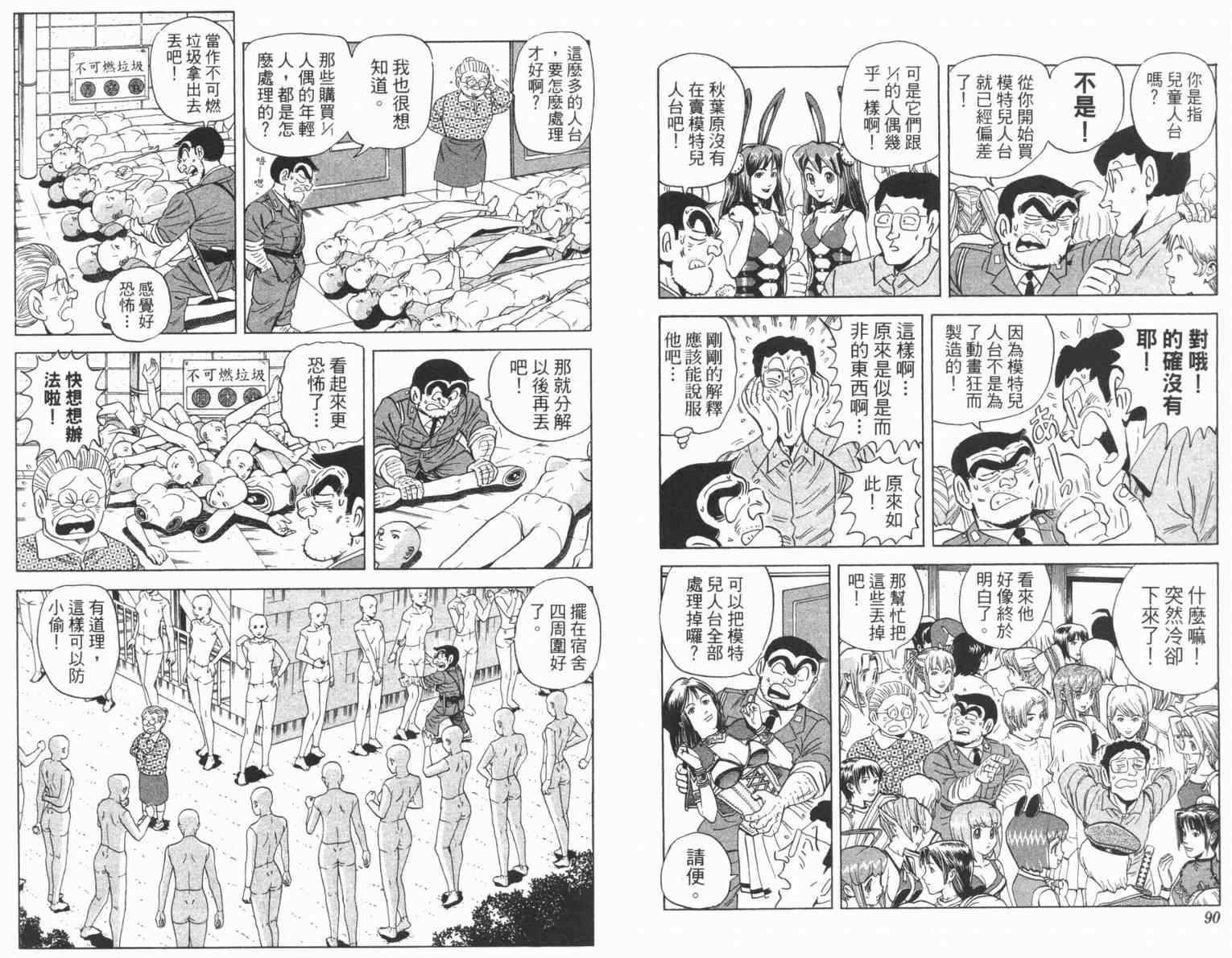 《乌龙派出所》漫画最新章节Vol100免费下拉式在线观看章节第【47】张图片