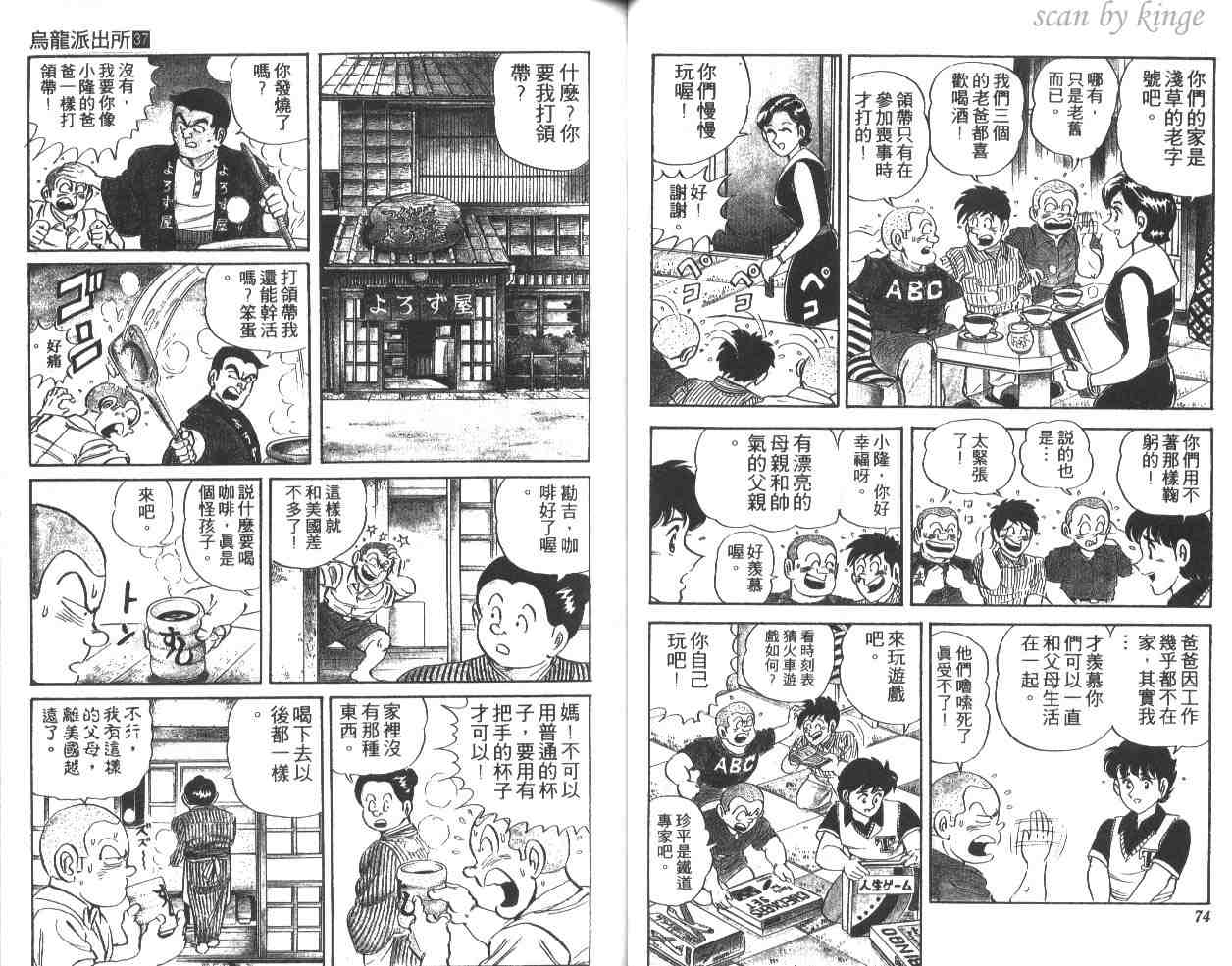 《乌龙派出所》漫画最新章节第37卷免费下拉式在线观看章节第【38】张图片