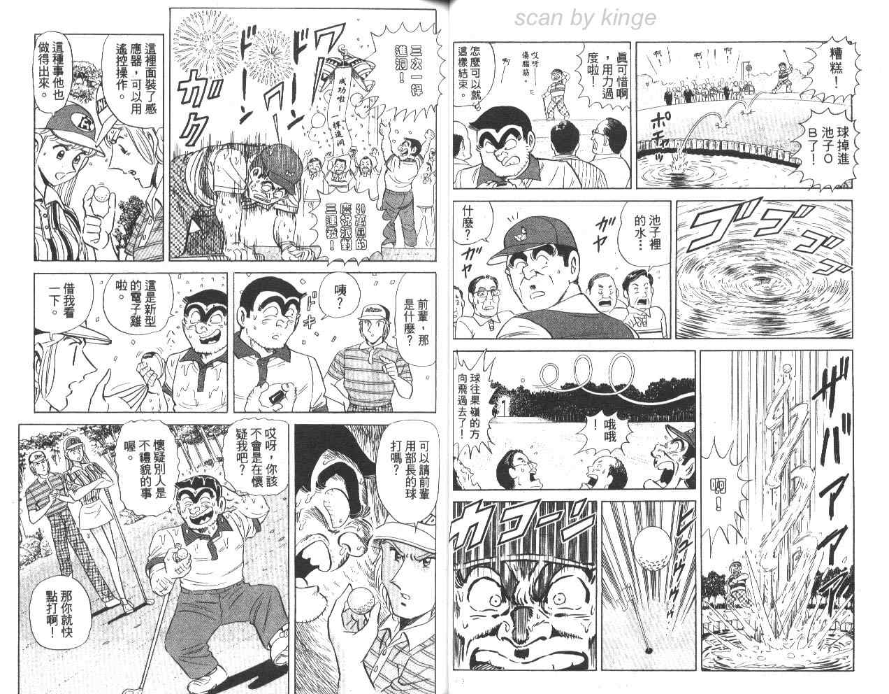 《乌龙派出所》漫画最新章节第79卷免费下拉式在线观看章节第【21】张图片