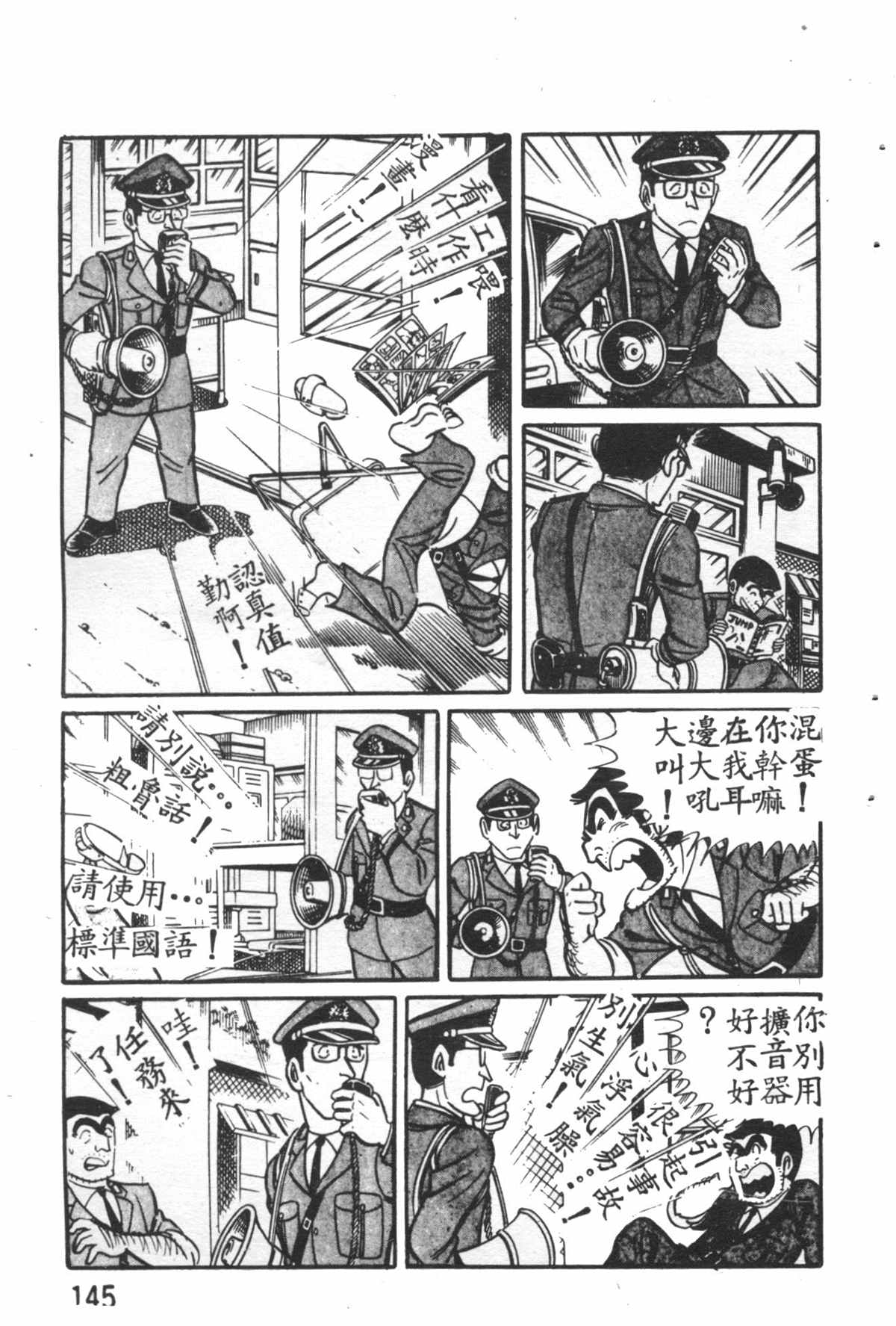 《乌龙派出所》漫画最新章节原版第26卷免费下拉式在线观看章节第【144】张图片