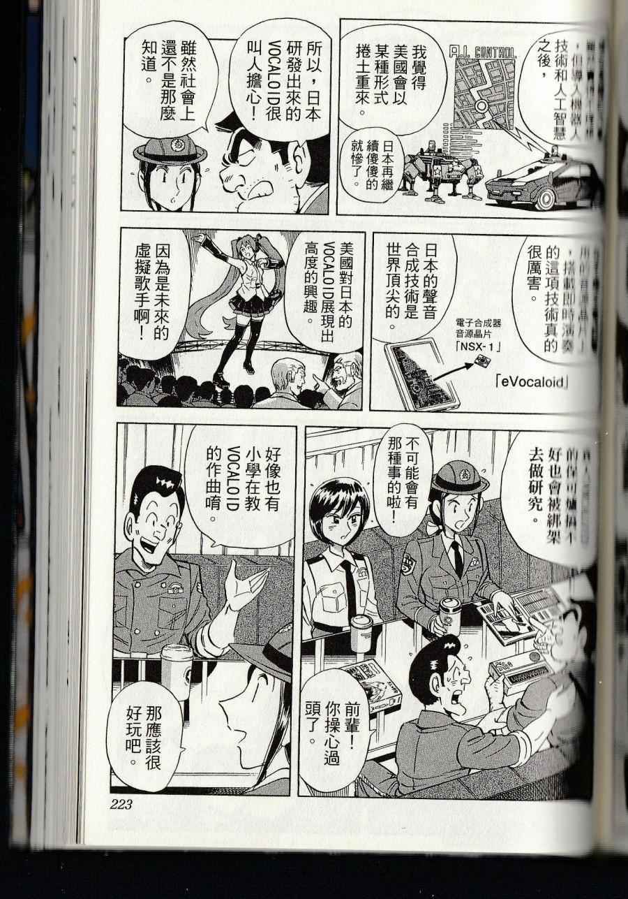 《乌龙派出所》漫画最新章节第144卷免费下拉式在线观看章节第【225】张图片