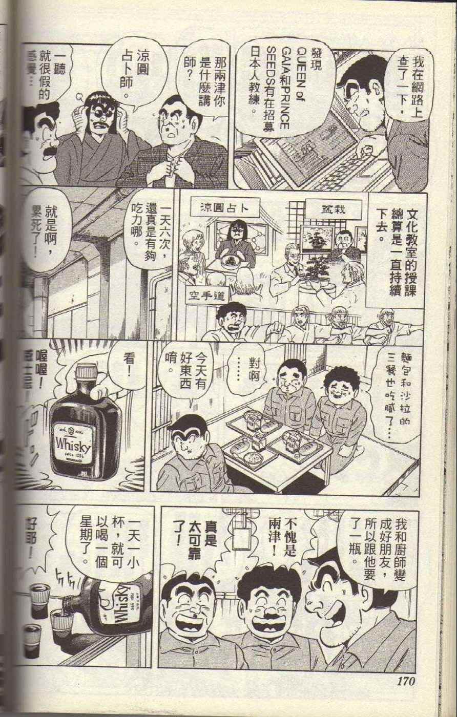 《乌龙派出所》漫画最新章节Vol117免费下拉式在线观看章节第【175】张图片