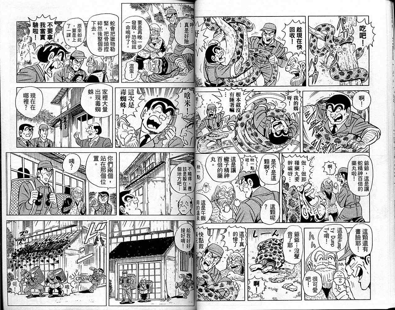 《乌龙派出所》漫画最新章节Vol101免费下拉式在线观看章节第【21】张图片