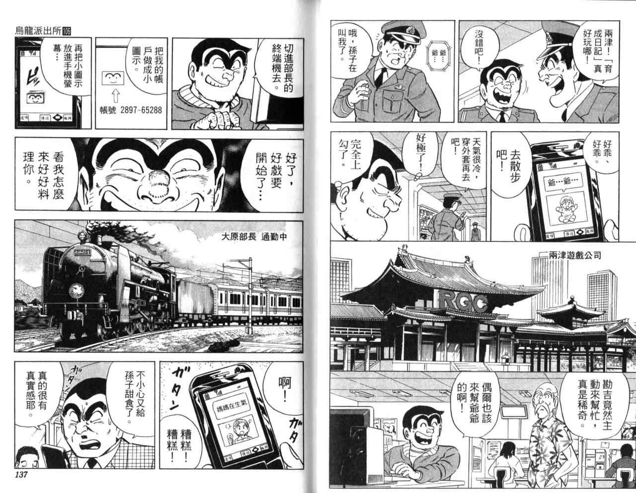 《乌龙派出所》漫画最新章节Vol106免费下拉式在线观看章节第【70】张图片