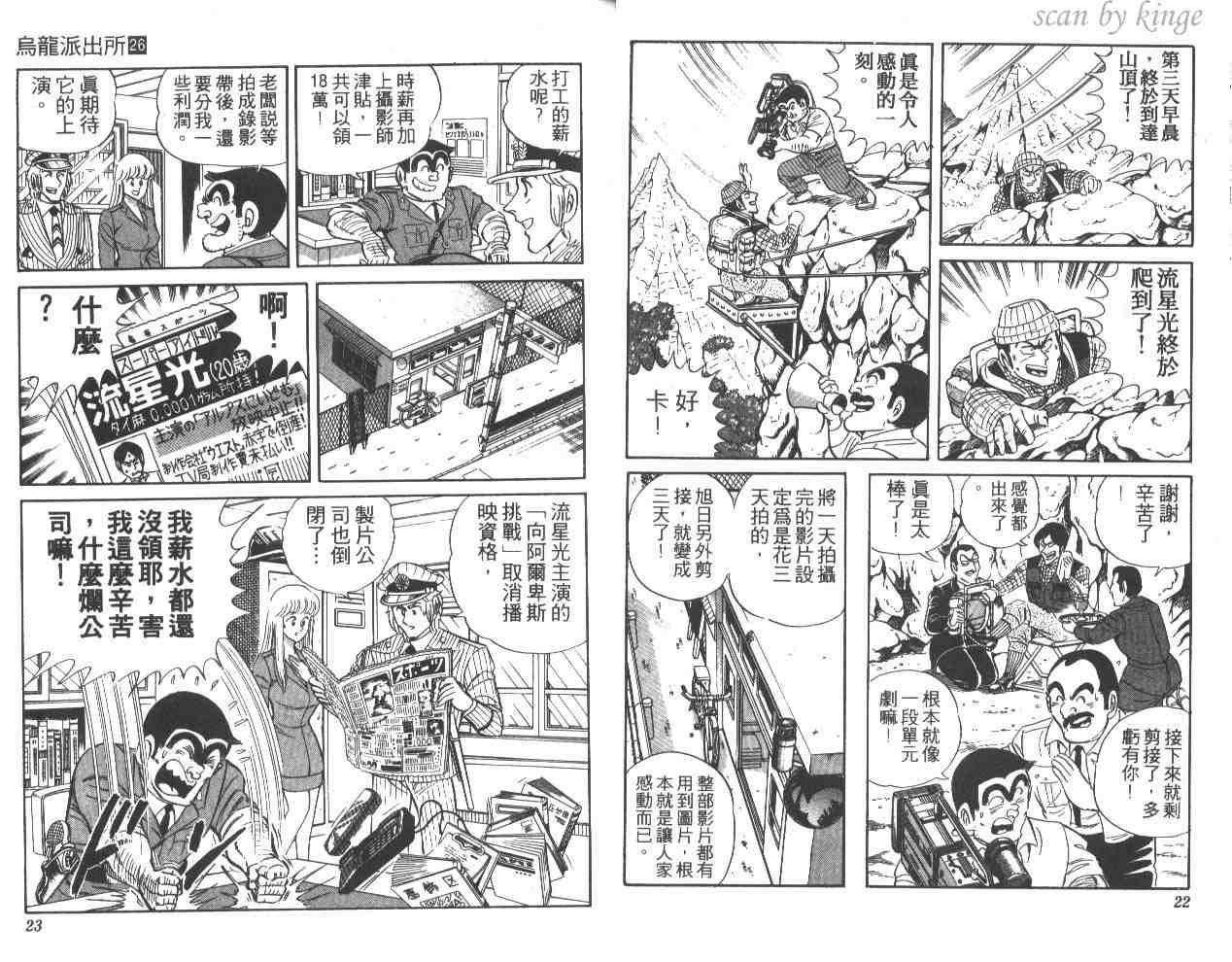 《乌龙派出所》漫画最新章节第26卷免费下拉式在线观看章节第【12】张图片