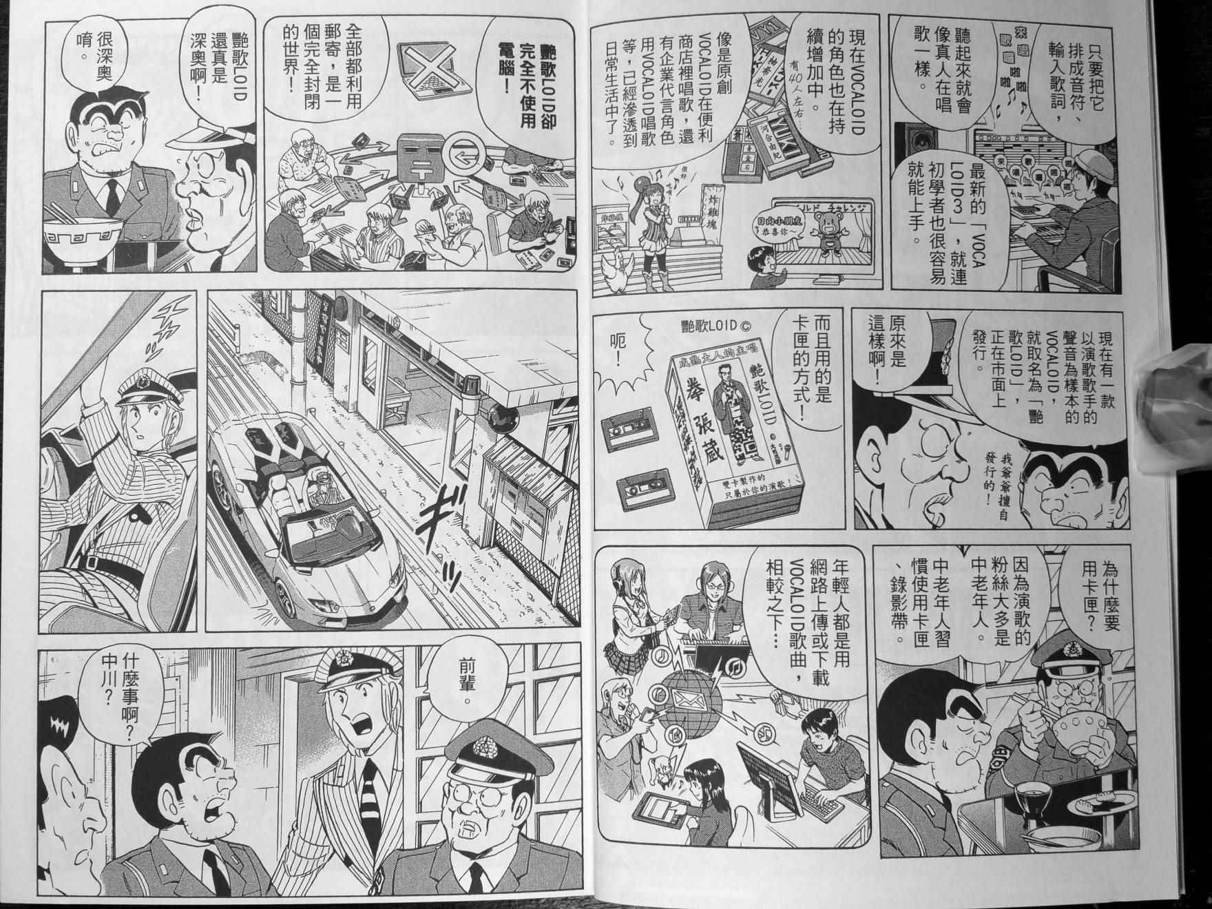 《乌龙派出所》漫画最新章节第140卷免费下拉式在线观看章节第【6】张图片