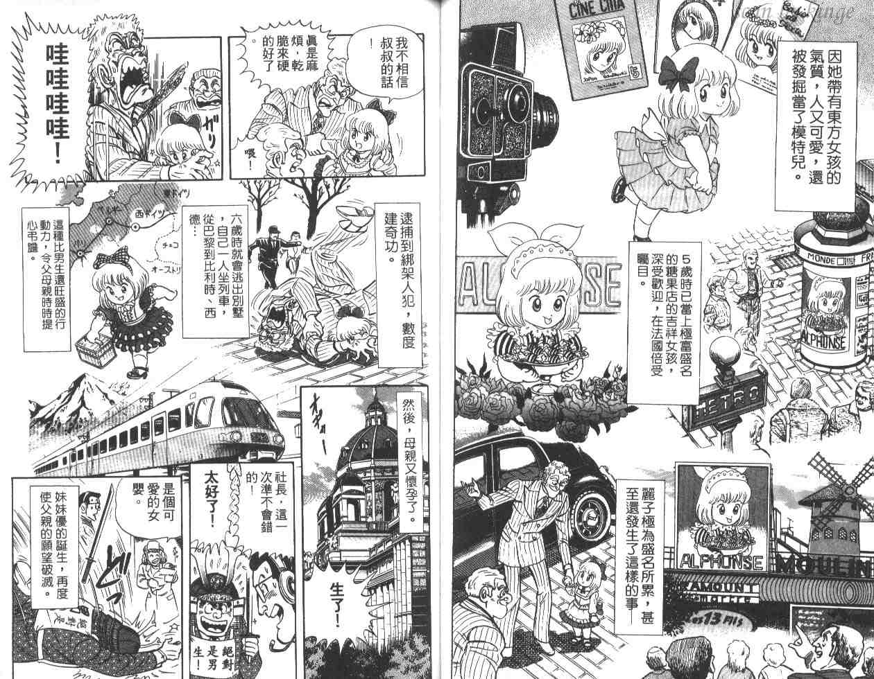 《乌龙派出所》漫画最新章节第19卷免费下拉式在线观看章节第【45】张图片