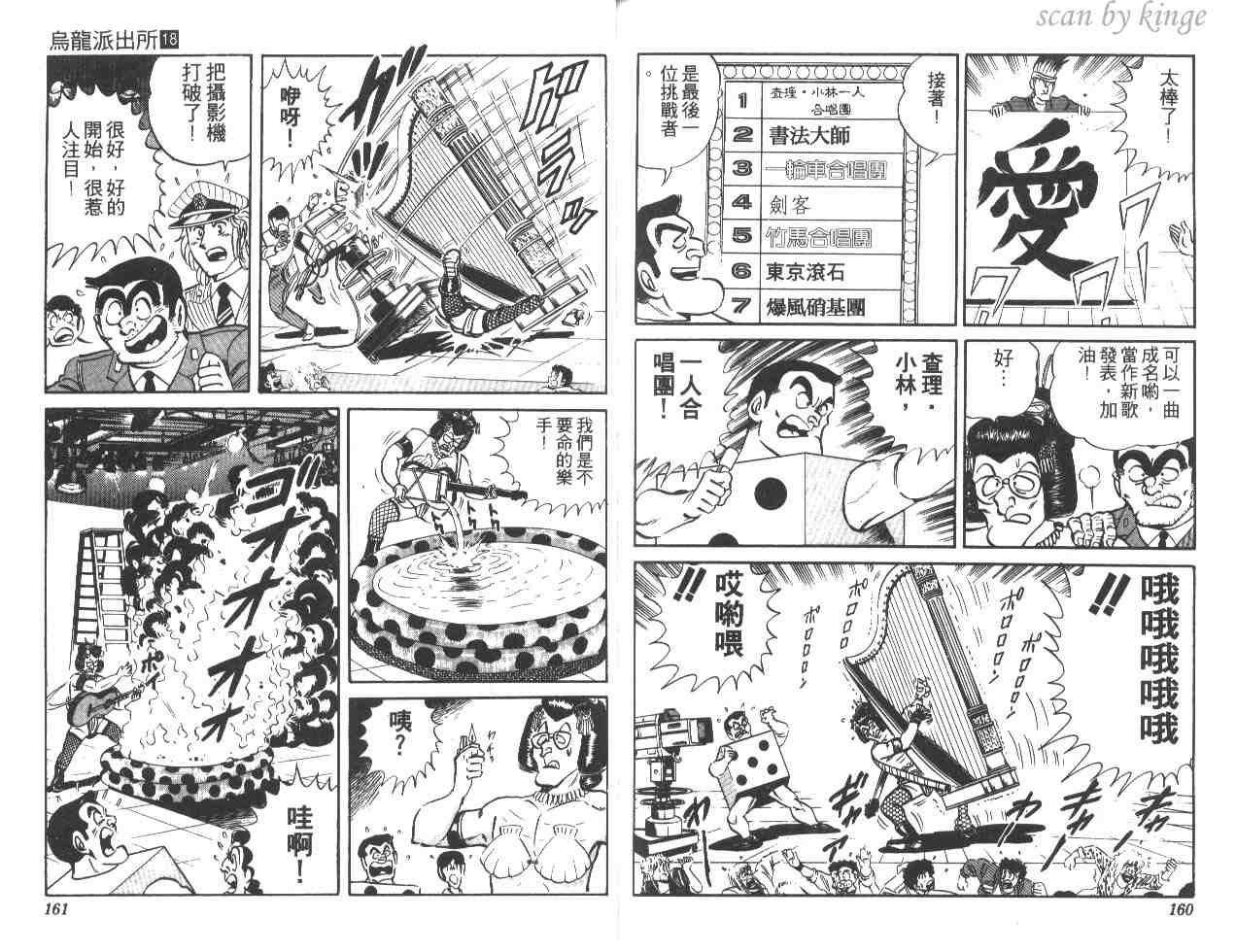 《乌龙派出所》漫画最新章节第18卷免费下拉式在线观看章节第【80】张图片