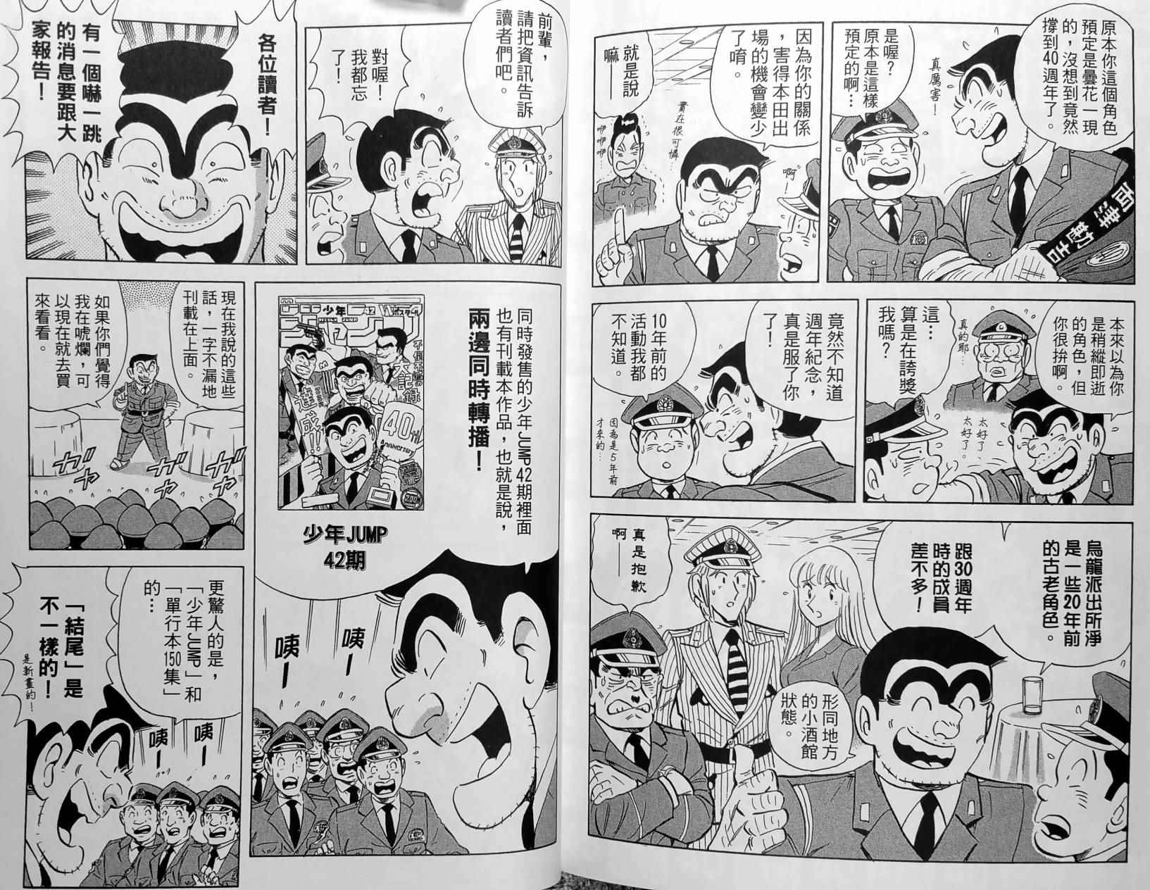 《乌龙派出所》漫画最新章节第150卷免费下拉式在线观看章节第【190】张图片