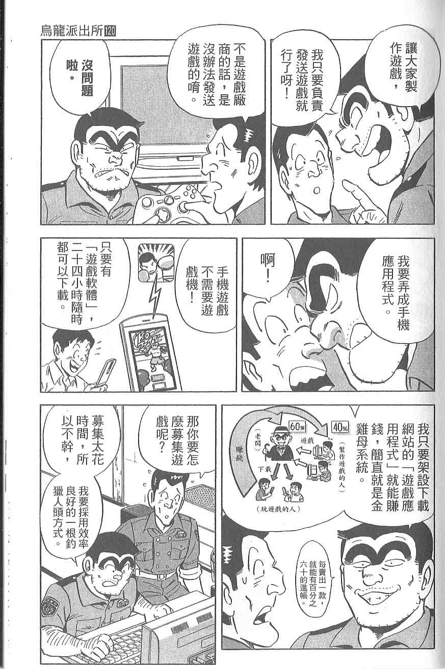 《乌龙派出所》漫画最新章节Vol120免费下拉式在线观看章节第【126】张图片