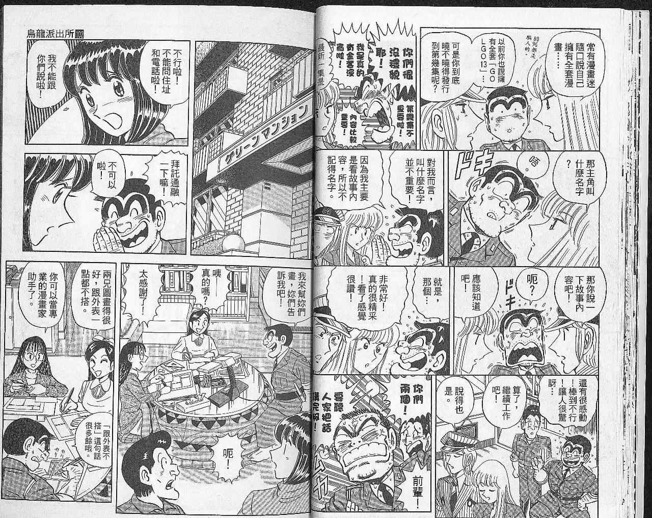 《乌龙派出所》漫画最新章节Vol102免费下拉式在线观看章节第【16】张图片