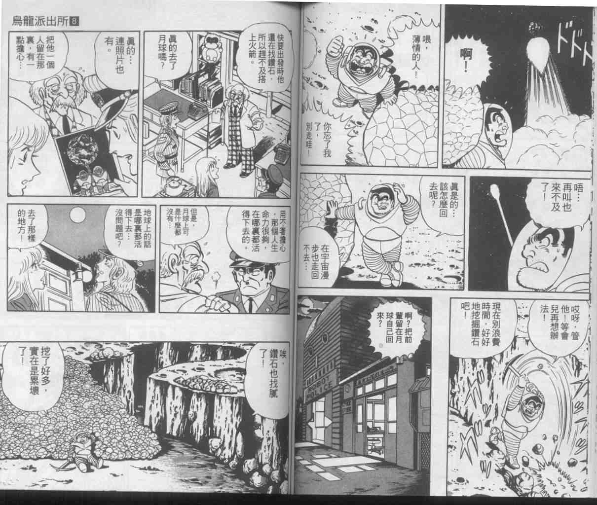 《乌龙派出所》漫画最新章节第8卷免费下拉式在线观看章节第【46】张图片