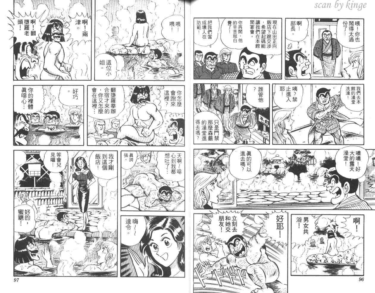 《乌龙派出所》漫画最新章节第32卷免费下拉式在线观看章节第【49】张图片