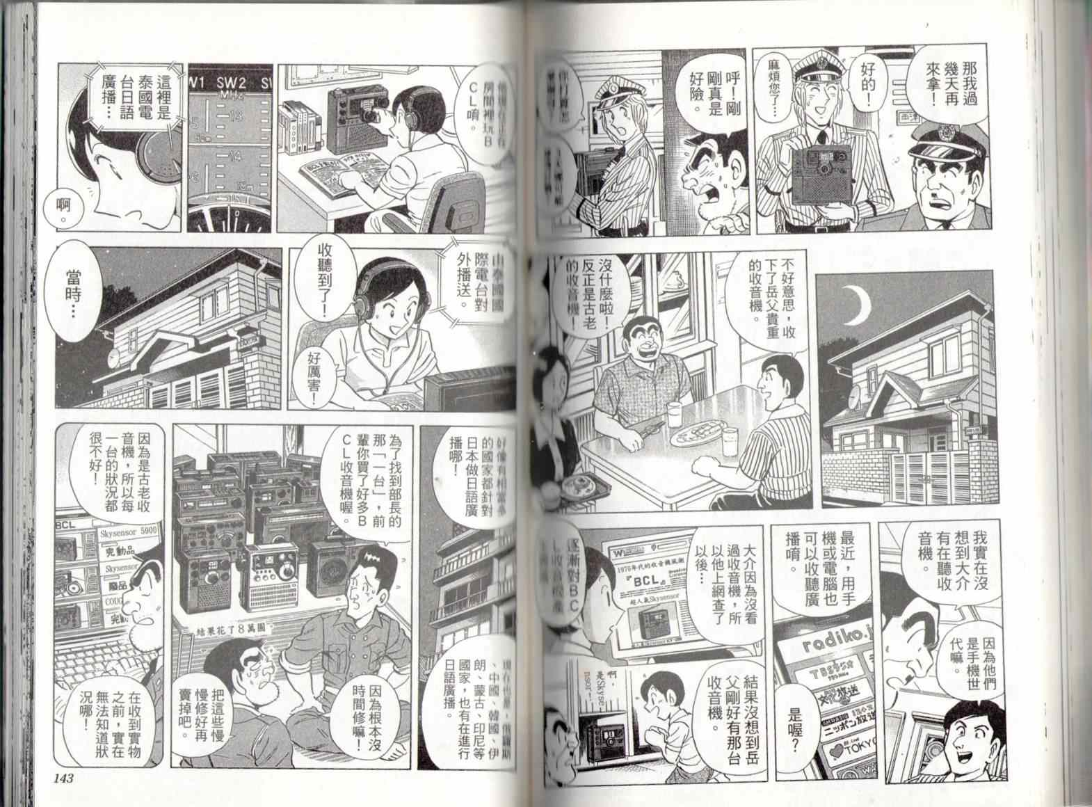 《乌龙派出所》漫画最新章节第135卷免费下拉式在线观看章节第【73】张图片