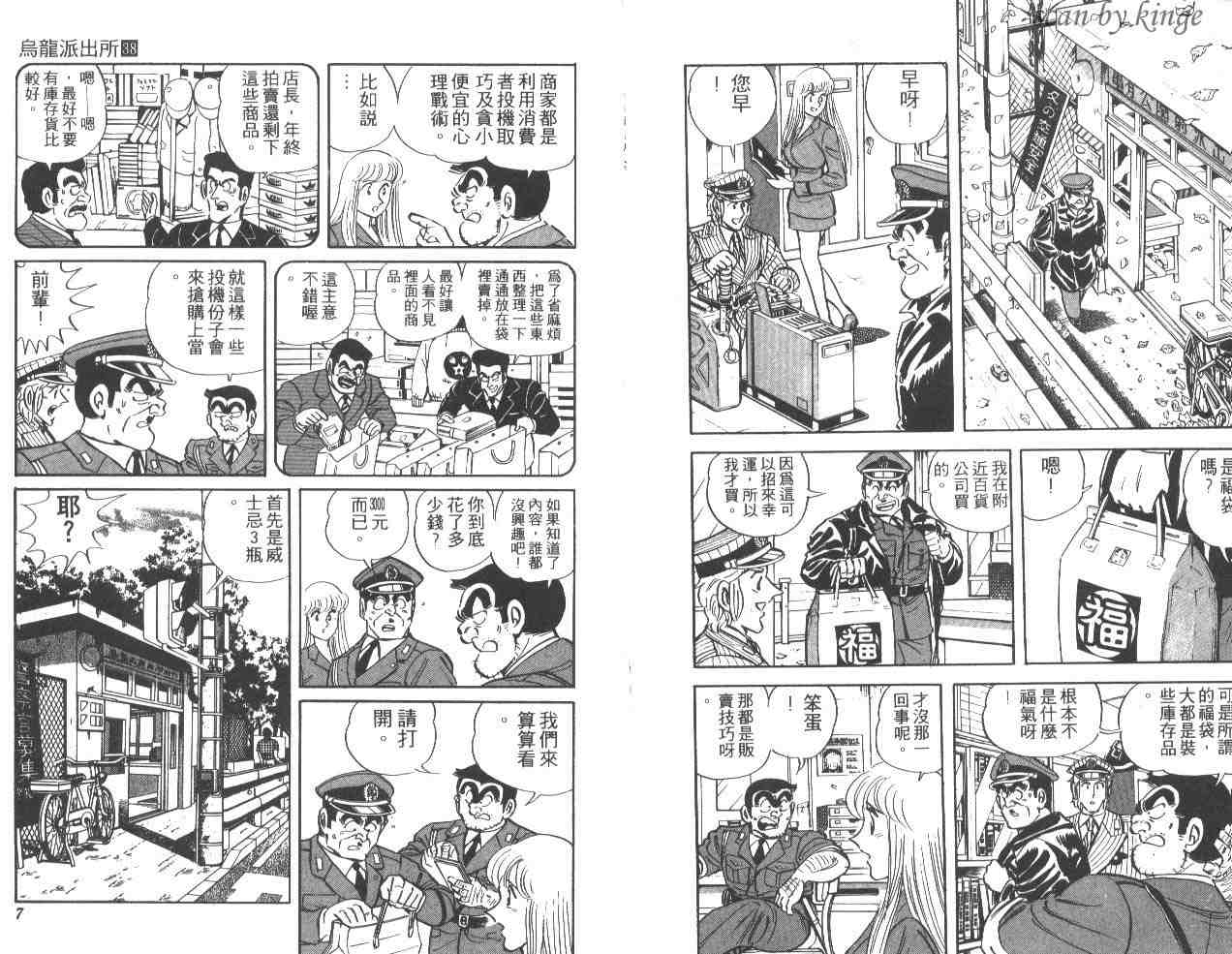 《乌龙派出所》漫画最新章节第38卷免费下拉式在线观看章节第【4】张图片