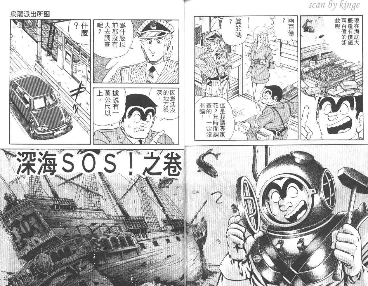 《乌龙派出所》漫画最新章节第25卷免费下拉式在线观看章节第【82】张图片