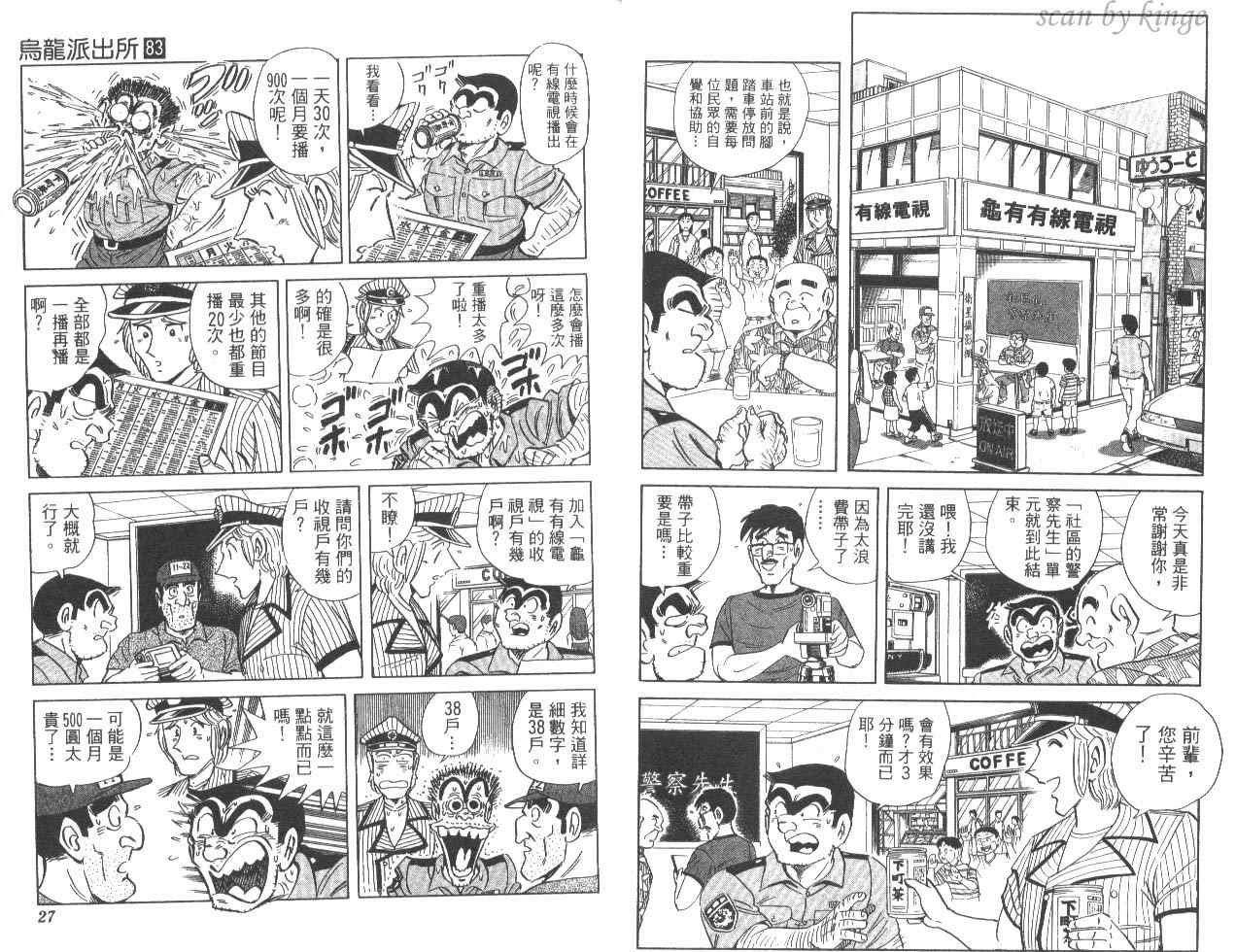 《乌龙派出所》漫画最新章节第83卷免费下拉式在线观看章节第【14】张图片