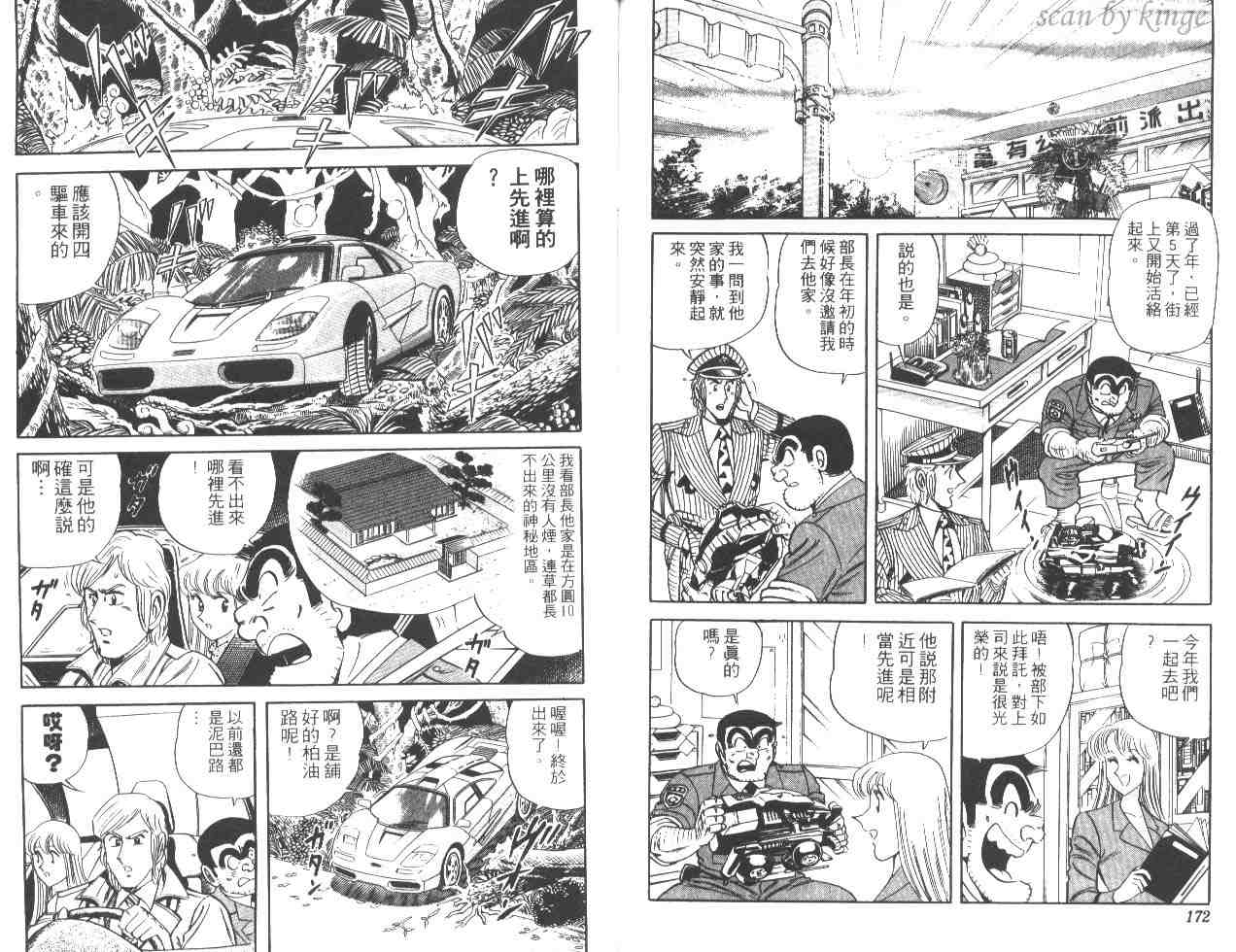 《乌龙派出所》漫画最新章节第47卷免费下拉式在线观看章节第【85】张图片