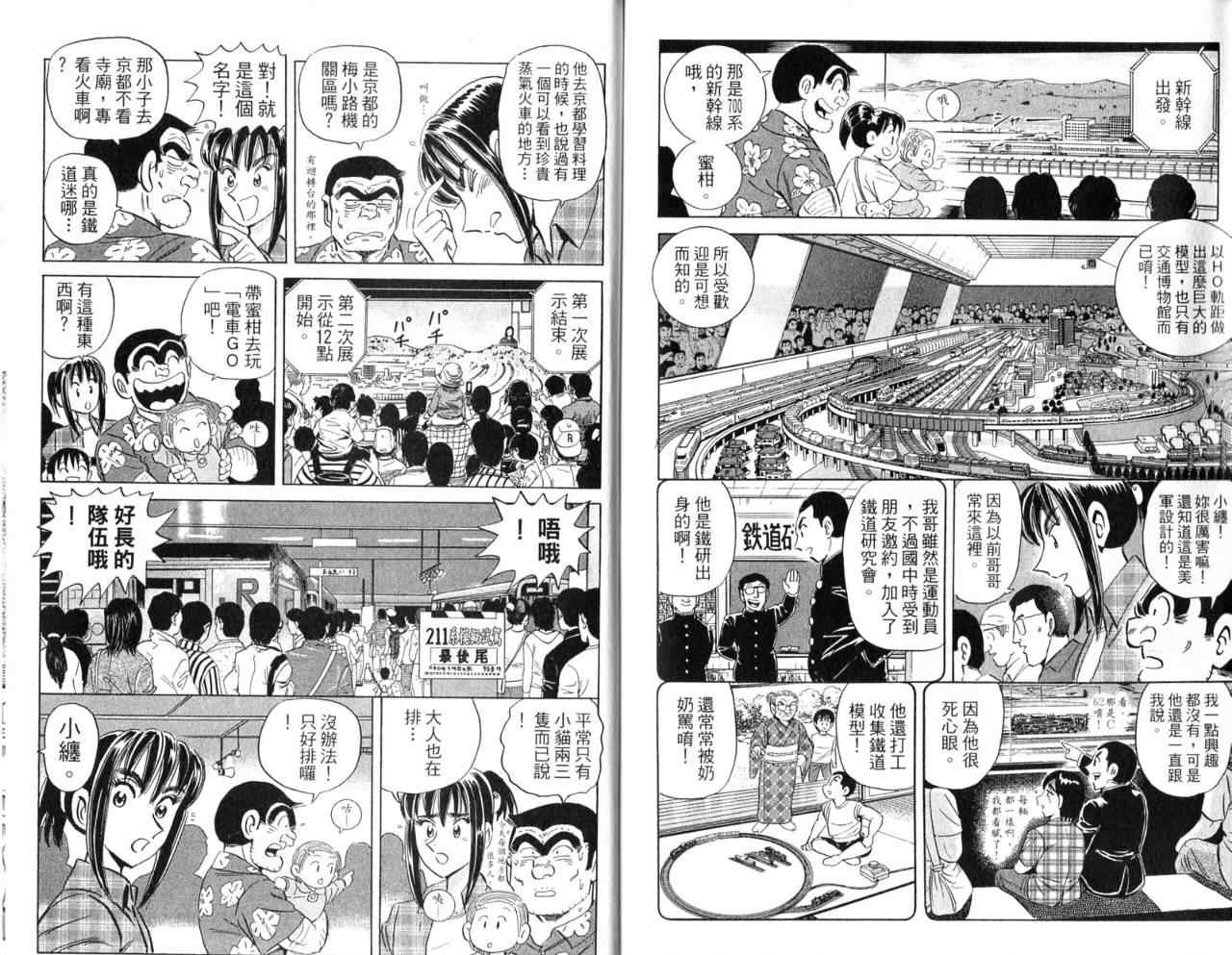 《乌龙派出所》漫画最新章节Vol103免费下拉式在线观看章节第【92】张图片