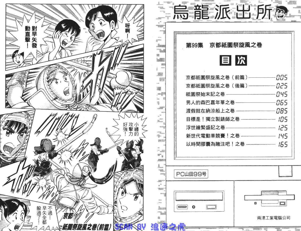 《乌龙派出所》漫画最新章节第99卷免费下拉式在线观看章节第【4】张图片