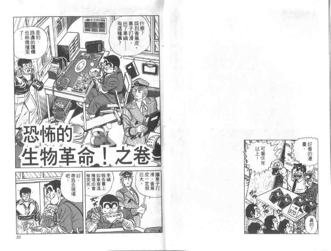 《乌龙派出所》漫画最新章节第13卷免费下拉式在线观看章节第【12】张图片