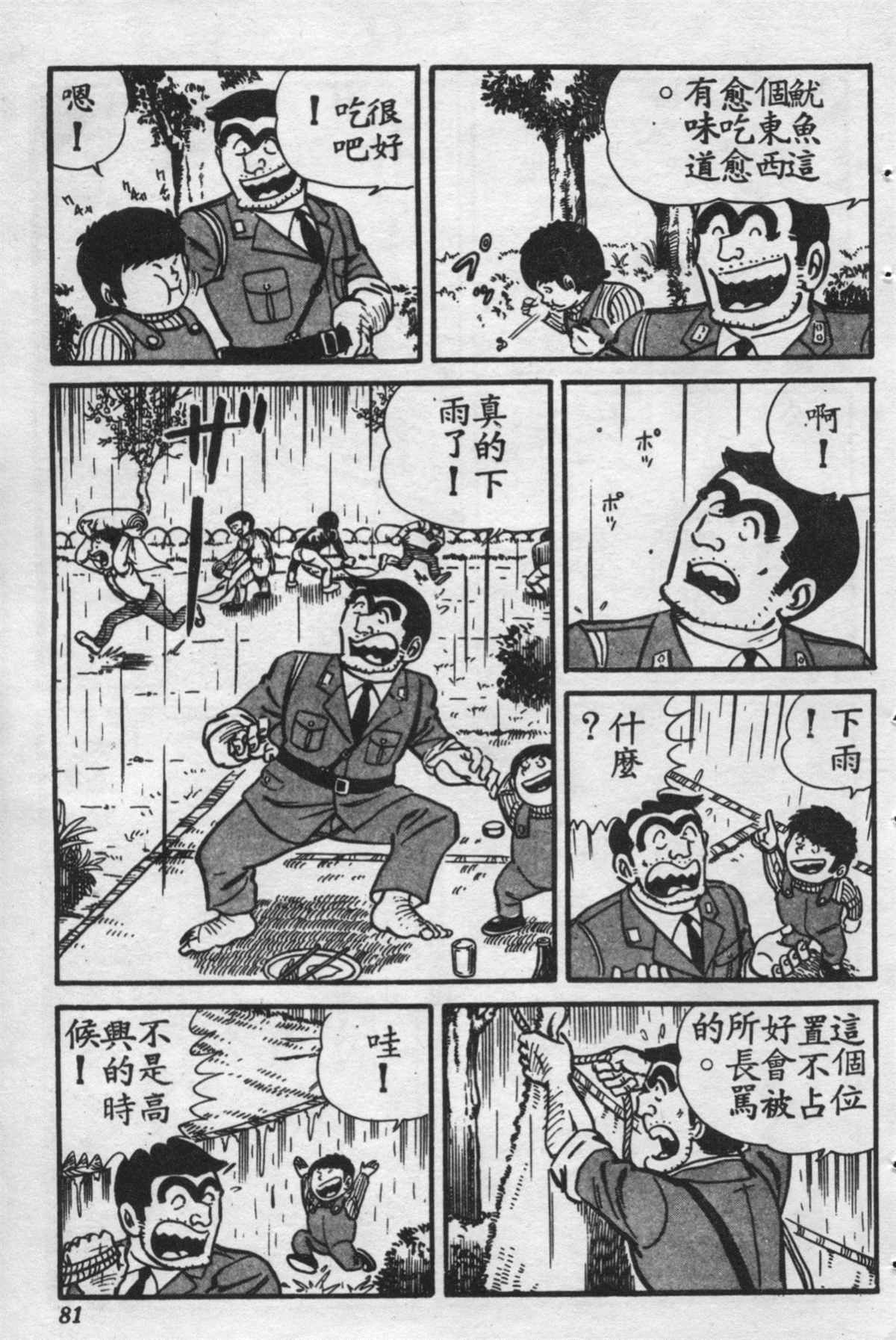 《乌龙派出所》漫画最新章节原版第16卷免费下拉式在线观看章节第【80】张图片