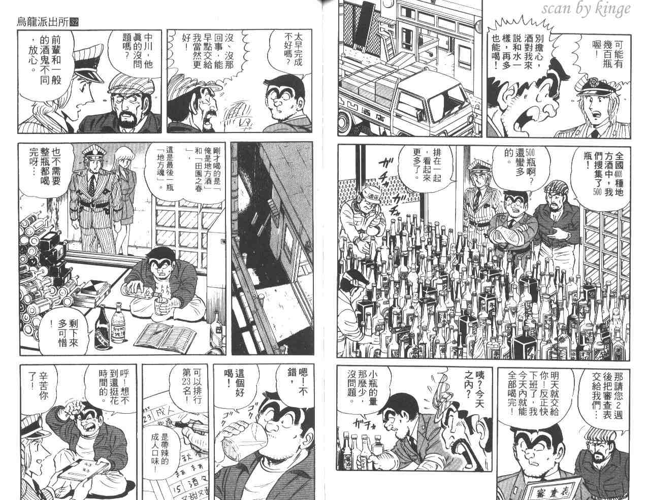 《乌龙派出所》漫画最新章节第32卷免费下拉式在线观看章节第【86】张图片