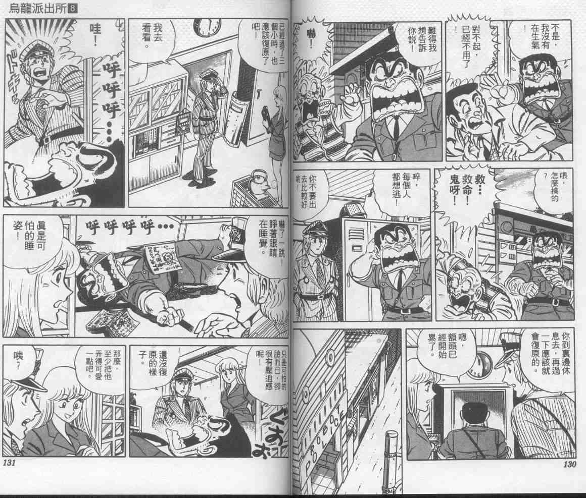 《乌龙派出所》漫画最新章节第8卷免费下拉式在线观看章节第【65】张图片