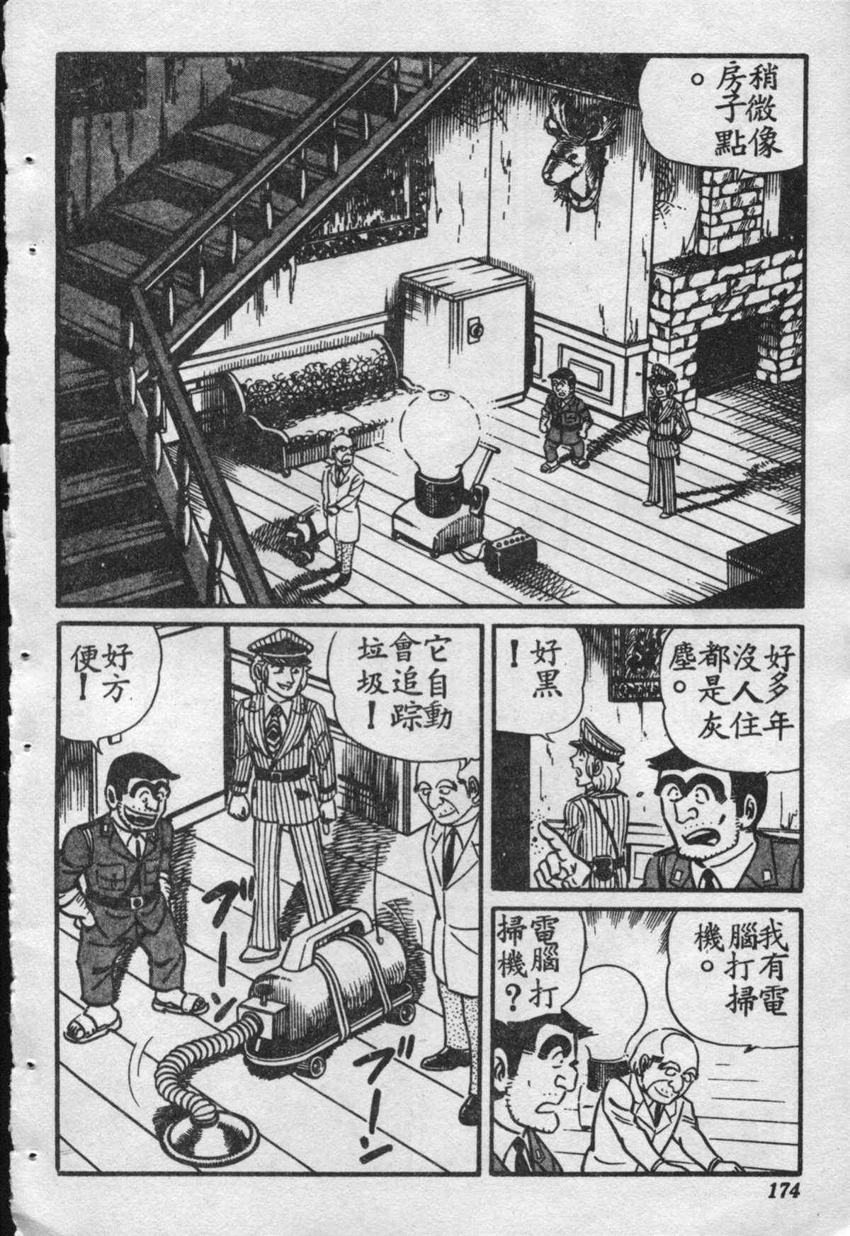 《乌龙派出所》漫画最新章节原版第16卷免费下拉式在线观看章节第【175】张图片