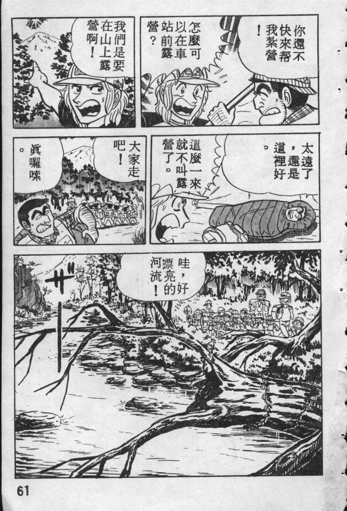 《乌龙派出所》漫画最新章节原版第10卷免费下拉式在线观看章节第【60】张图片