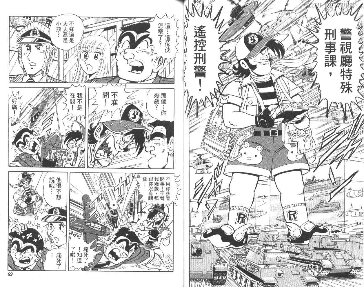 《乌龙派出所》漫画最新章节第80卷免费下拉式在线观看章节第【37】张图片