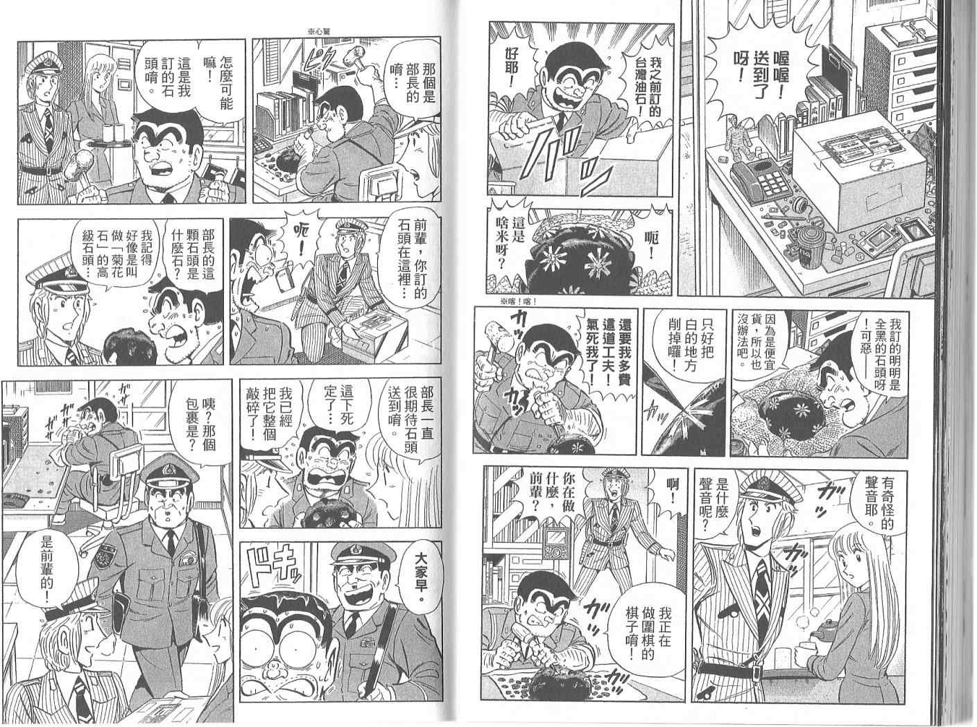 《乌龙派出所》漫画最新章节Vol119免费下拉式在线观看章节第【57】张图片