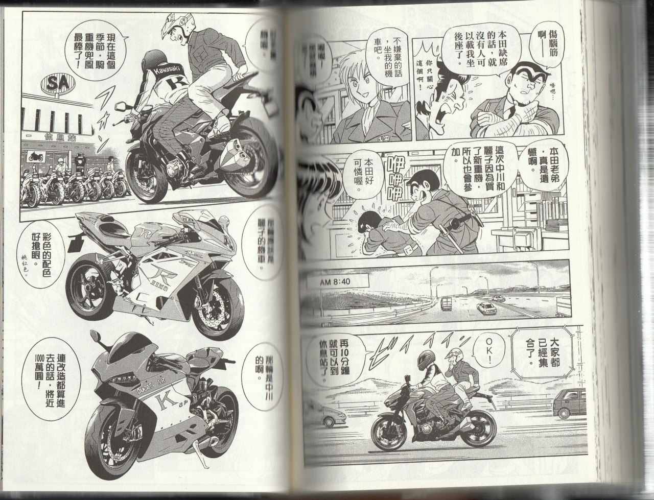 《乌龙派出所》漫画最新章节第145卷免费下拉式在线观看章节第【117】张图片