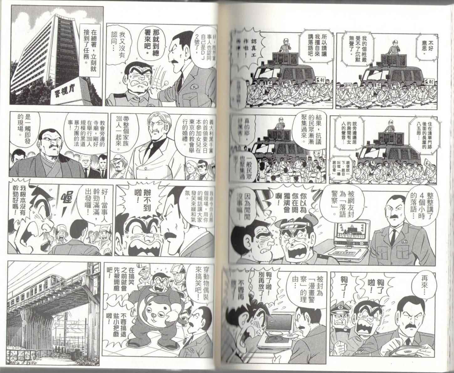 《乌龙派出所》漫画最新章节第141卷免费下拉式在线观看章节第【129】张图片